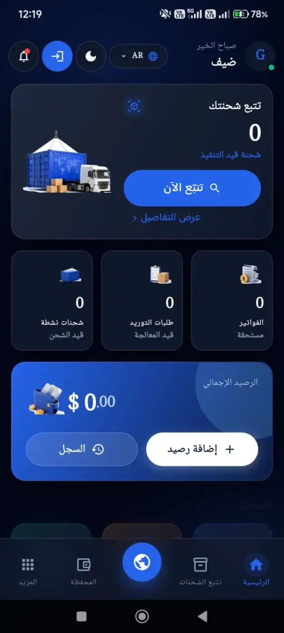 لوحة تحكم تطبيق نورس تعرض تتبّع الشحنات ورصيد المحفظة
